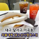 가성비 좋은 이곡동카페 와플대학 대구성서캠퍼스점