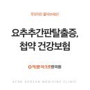 아크로한의원 이미지