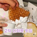 배달로 즐기는 달달한 디저트 추천 : 평택 고덕 카페 플러스82평택고덕점