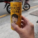 이야~ 이거이거 감동의 김수미 식혜...ㅎㅎ 이미지