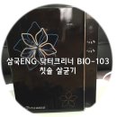닥터크리너 | 삼국ENG 닥터크리너 BIO-103 칫솔살균기