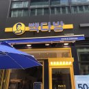 빽다방다산테라
