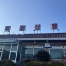 아산맛집 죽순산장