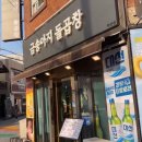 금송아지돌곱창 이미지