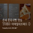 더데일리 | [후기] 문래 TDBD 더데일리브레드🍞 : 문래식빵맛집/문래브런치맛집/문래카페추천