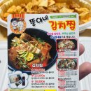 뚱이네김치찜