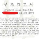 주안구조기술사사무소