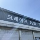 크레이저커피 초월점 이미지