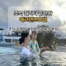 애월 주스테이 | 제주도 호텔 고민 끝, 에코랜드호텔 “조식 퀄리티” 보고 바로 확신했어요