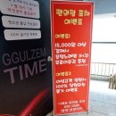 꿀잼타임동전노래연습장 이미지