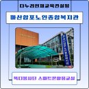 강화군노인복지관 | AI강사 강효자] 합포노인종합복지관 스마트폰 활용 지도사 과정 2차시 출강 후기｜똑디봉사단 역량강화교육