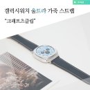 더크래프츠 | 갤럭시워치 울트라 가죽 스트랩 크래프츠클립 후기
