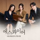 에스콰이어 - 수원시 장안구 경수대로 930 | 에스콰이어