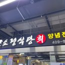 [서울] 가락시장 대방어 맛집 &#39;놀부수산&#39; / 대방어 &#39;소&#39; / 대게