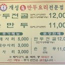 개성손만두고양점 이미지