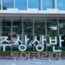 무주읍120 투어코리아