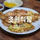 초원포차