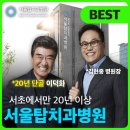 내인생치과의원 이미지