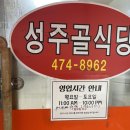 성주골식당 이미지