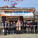 행현1리 마을회관 이미지