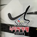닉피씨카페 이미지