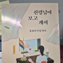위즈덤하우스 | 홍칼리, 『신령님이 보고 계셔』, 위즈덤하우스 후기