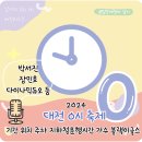 원미동 218-8 일원(제2공영 주차장 진출입로) | 대전 영시축제 기본정보 가수 블랙이글스 기간 주차 지하철 운행시간