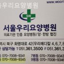 서울우리요양병원 | 부산 북구 화명 요양원 서울우리요양병원 입소절차