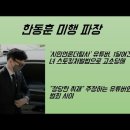 [최병묵의 팩트] 유튜브인 시민언론더탐사라는 곳이 한동훈 법무부장관을 미행 파장 이미지