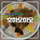 [전주맛집] 호하오하오중화퓨전포차 / 전주호성동맛집
