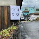 함덕돌집 이미지