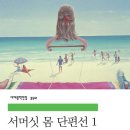 민음사 서머싯몸 단편선1 본 JB있냐 이미지