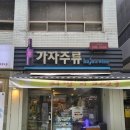 가자주류관악 이미지
