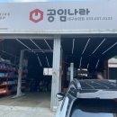 공임나라대구송현점 이미지