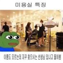우리동네 미용실 - 부평구 | 우리동네 미용실