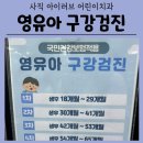 [영유아 구강검진] 사직동 영유아 구강검진 치과 / 구강검진 2차 후기 / 불소도포