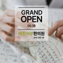 어진서부한의원 이미지