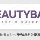 뷰티바성형외과의원 이미지