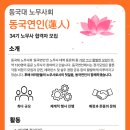 동국대학교 34기 합격자를 찾습니다. 이미지