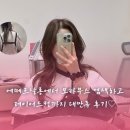 배곧미용실 정착! 에떼르살롱에서 모카무스 염색하고 레이어드컷까지 대만족 후기♡
