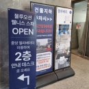 블루노래방 | 영종도 찜질방 블루오션웰니스스파 아이와 다녀온 후기(33개월, 놀이방, 보조배터리, 노래방, 헬스장)