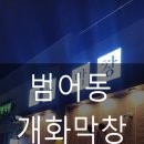 개화막창 이미지
