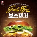 보스버거 이미지
