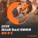 가평초등학교 | [개금미술학원] 애니반 체험후기 :: 제 26회 청소년 만화축제 [크로마 미술학원/부산 미술/개금 미술...