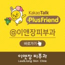 이앤장피부과의원 이미지