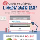 나뚜르팝롯데마트