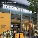 교촌치킨계양