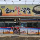 제일순대찰국밥 네이버블로그