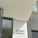 사임당로23길 41 | [왓츠인마이블로그]100 베스테 플라카테 24 전시회 관람/더정 우롱티프로젝트에서 우롱티 테이크아웃...