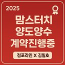 양수하나로약국 | [계약진행 중: 맘스터치 천안OO점]점포라인 김일호의 양도·양수 확정 들여다보기!